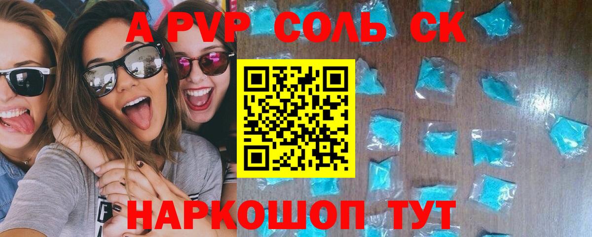 Alpha-PVP СК  Alpha-PVP Соль  Альфа ПВП СК КРИС  Вход с VPN  Рубцовск 