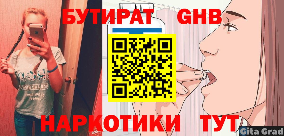 Бутират 99% Рубцовск