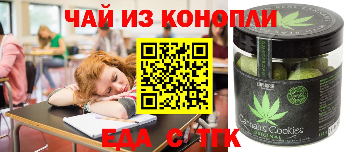 Печенье с ТГК марихуана  Вход с VPN  Рубцовск 