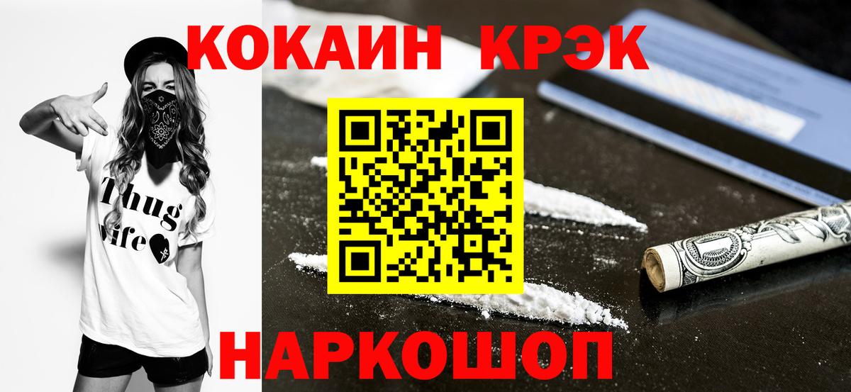 Рубцовск  цены   Вход с VPN  Cocaine Перу  COCAIN 
