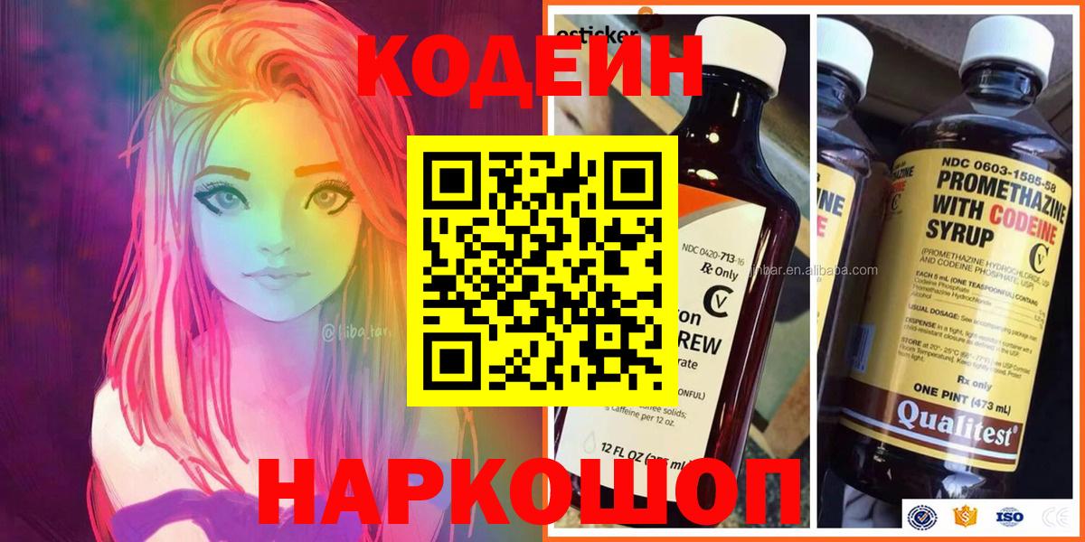 Codein напиток Lean (лин)  Кодеиновый сироп Lean напиток Lean (лин)  Вход с VPN  Рубцовск 