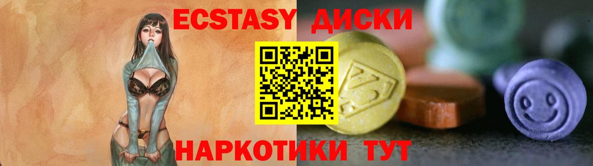 Рубцовск  ЭКСТАЗИ VHQ  Экстази  Вход с VPN 