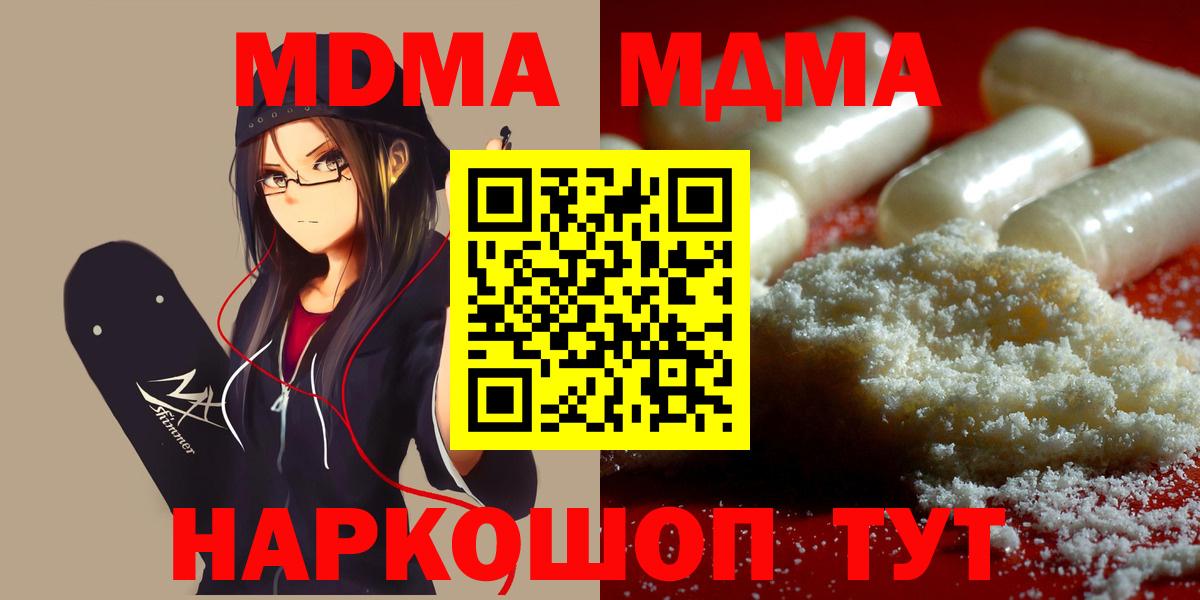 Рубцовск  MDMA молли  МДМА  МДМА кристаллы  Вход с VPN 