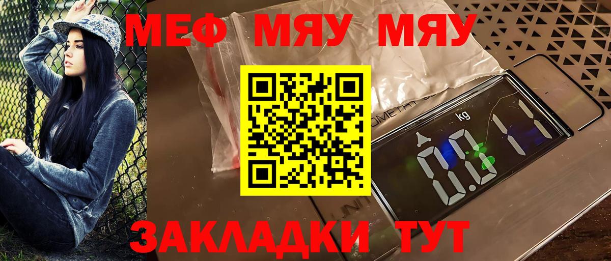 Меф мука Рубцовск